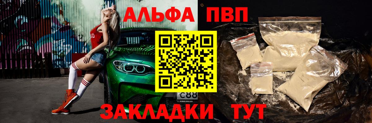 A-PVP Соль Соль-Илецк