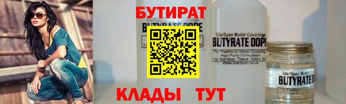 Бутират  Вход с VPN  Соль-Илецк  БУТИРАТ буратино 