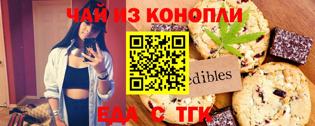 Соль-Илецк  Печенье с ТГК марихуана  Вход с VPN 