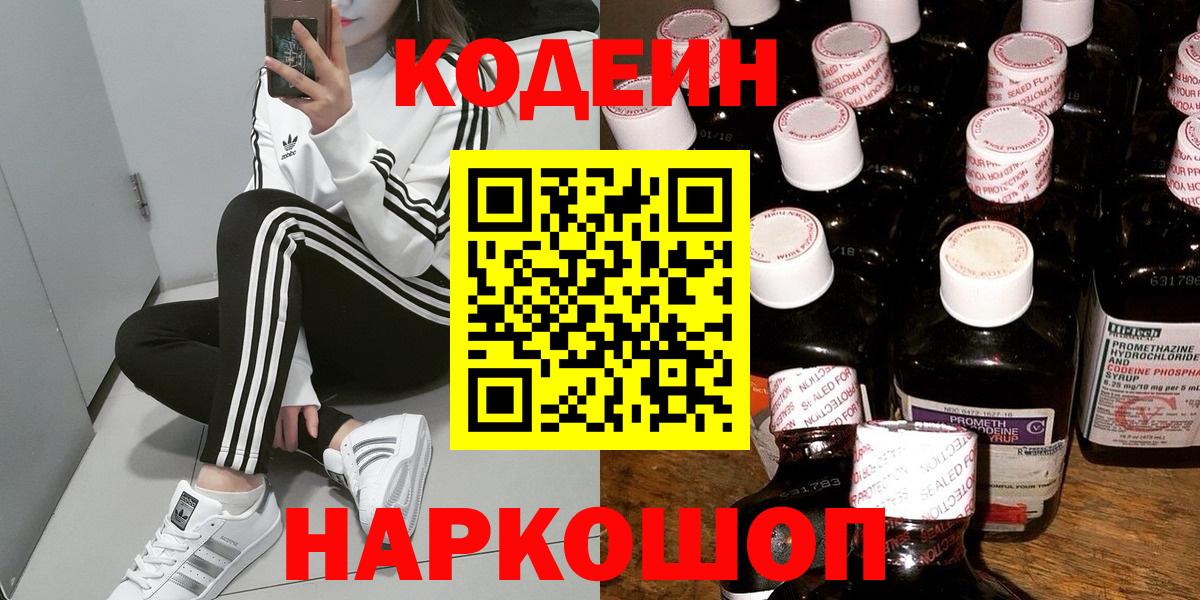 Кодеиновый сироп Lean Purple Drank Соль-Илецк