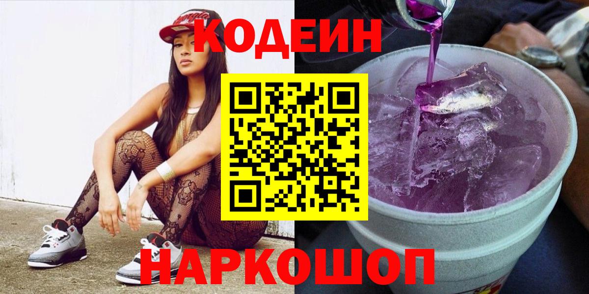 Соль-Илецк  Codein Purple Drank  Вход с VPN  купить наркоту  Codein Purple Drank 