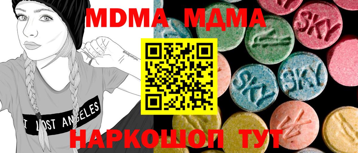 МДМА crystal Соль-Илецк