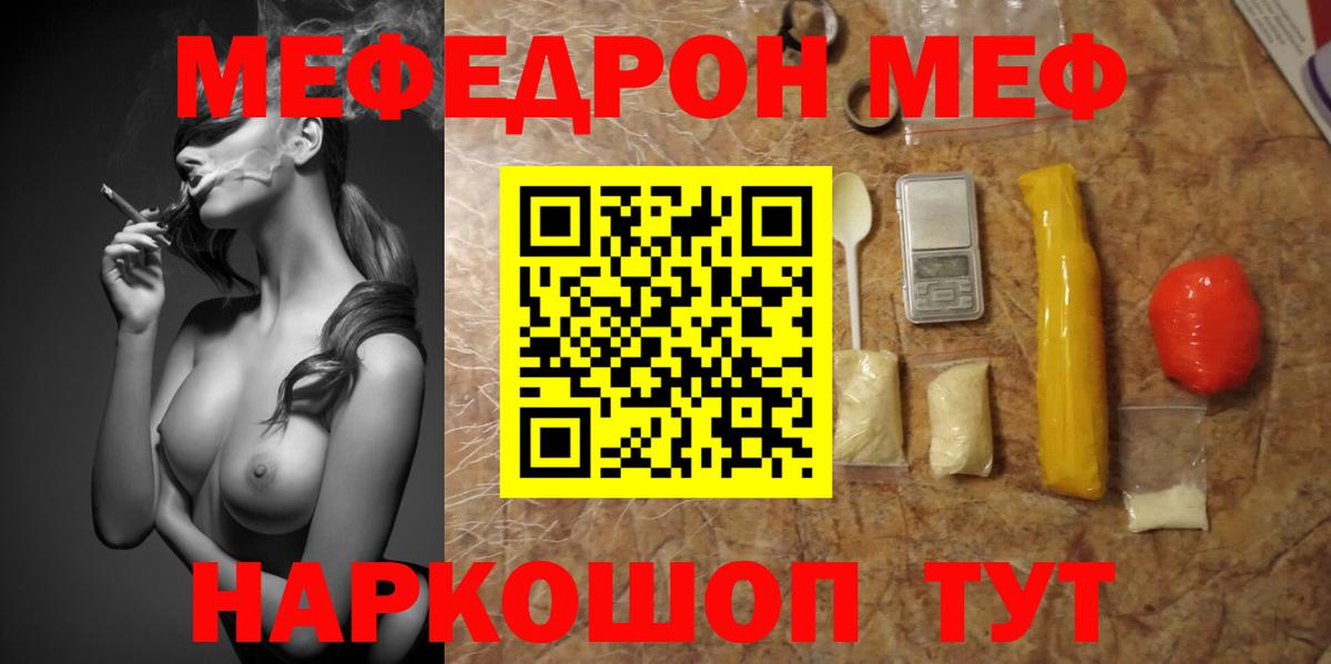 Мефедрон  МЕФ мяу мяу  Вход с VPN  МЕФ VHQ  Соль-Илецк 