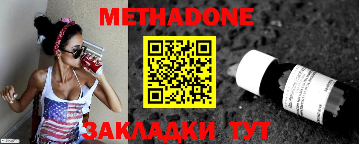 МЕТАДОН VHQ Соль-Илецк